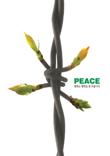 평화